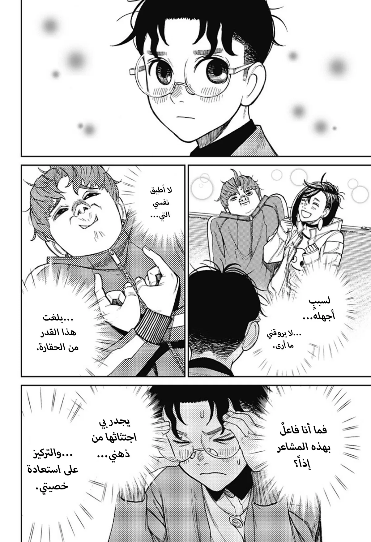 Read Dandadan ar Manga Online