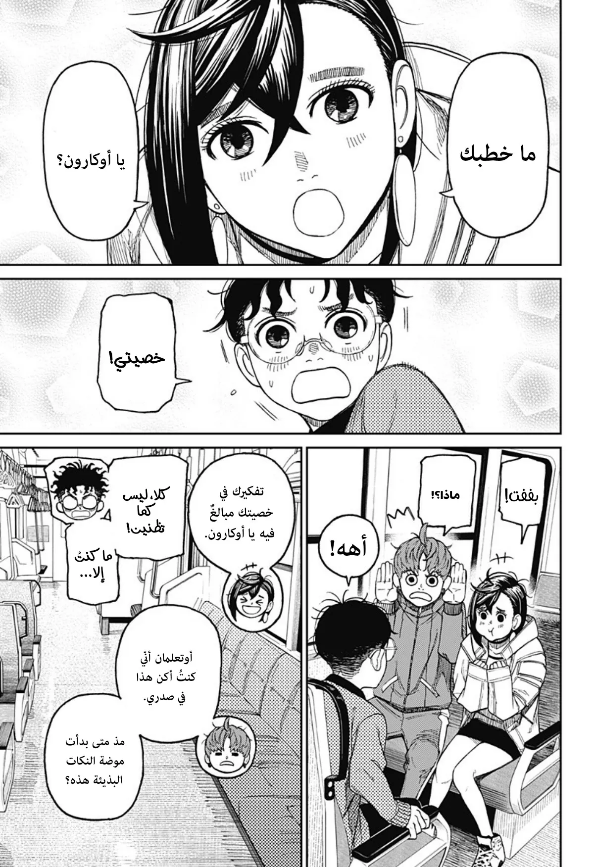 Read Dandadan ar Manga Online