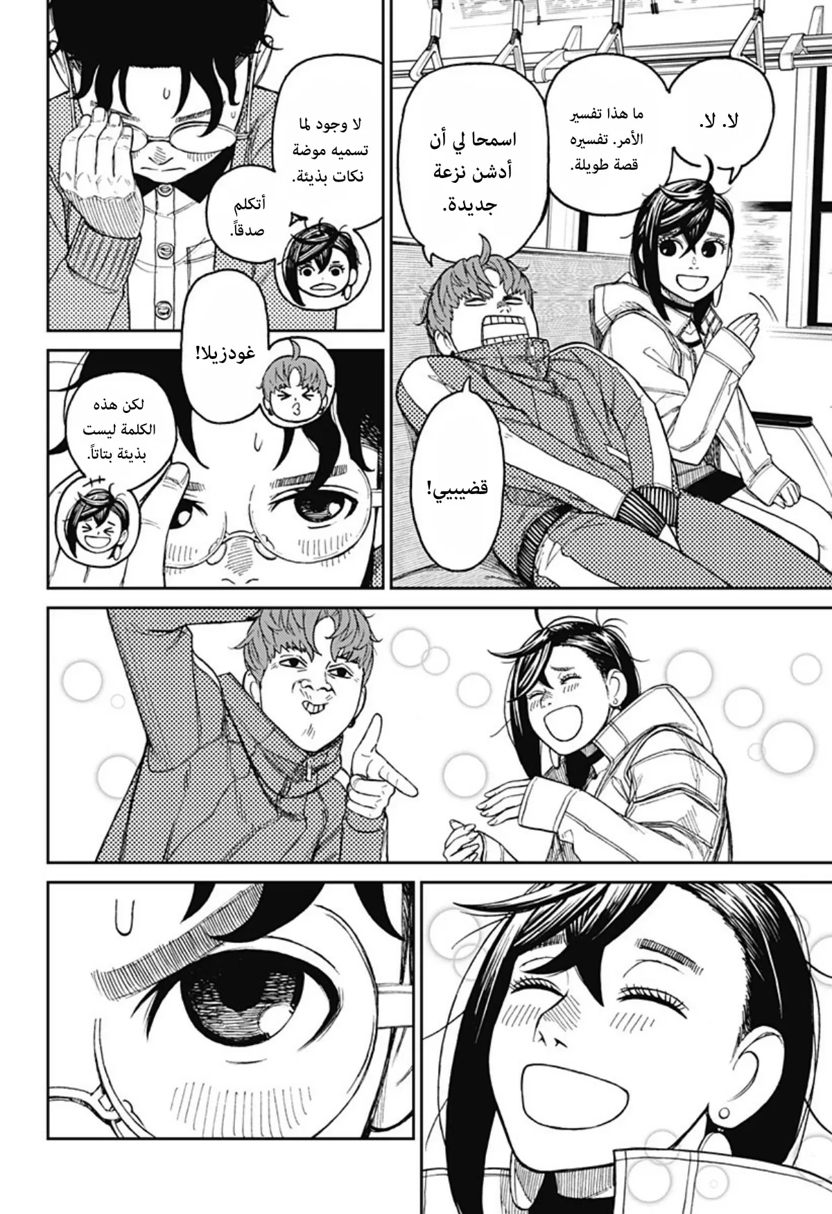 Read Dandadan ar Manga Online