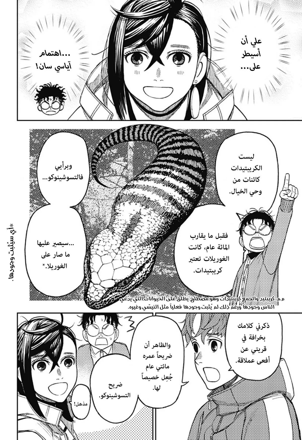Read Dandadan ar Manga Online