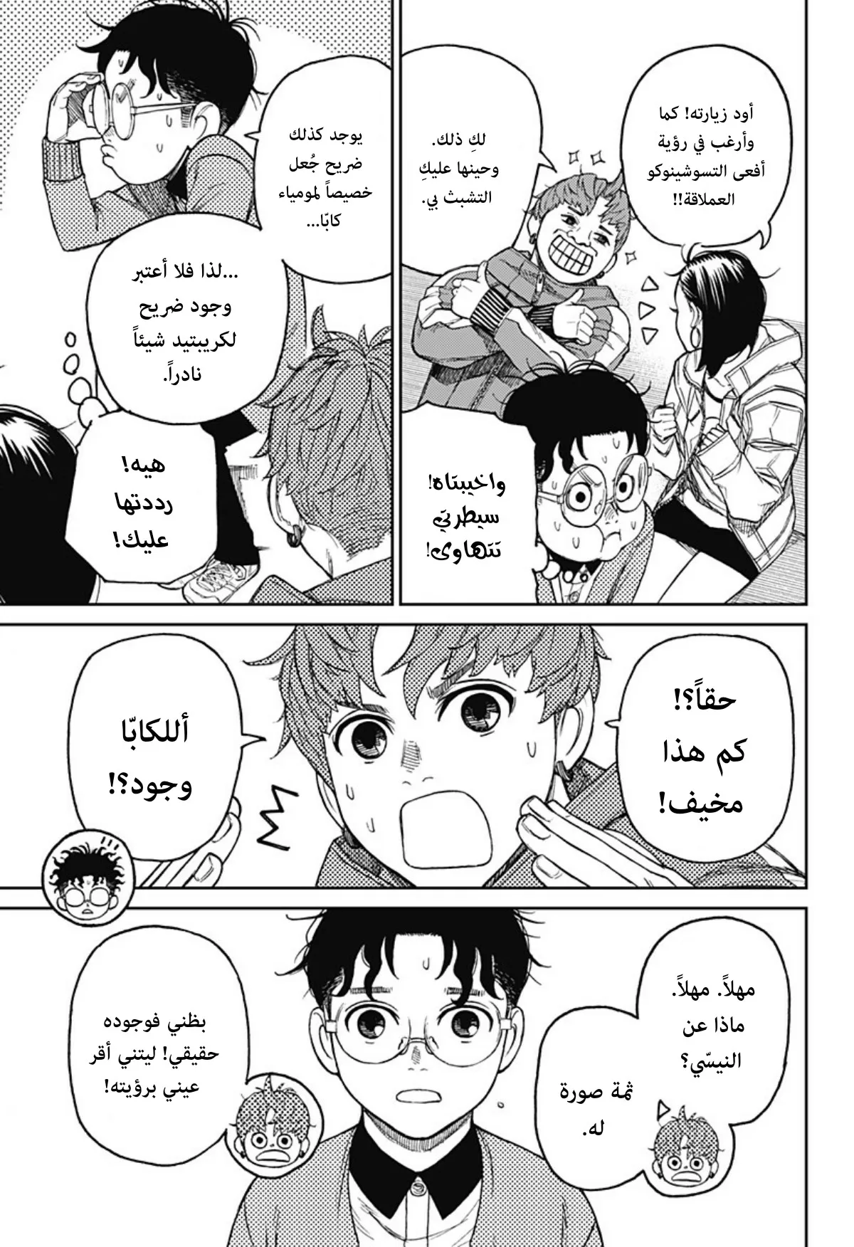 Read Dandadan ar Manga Online