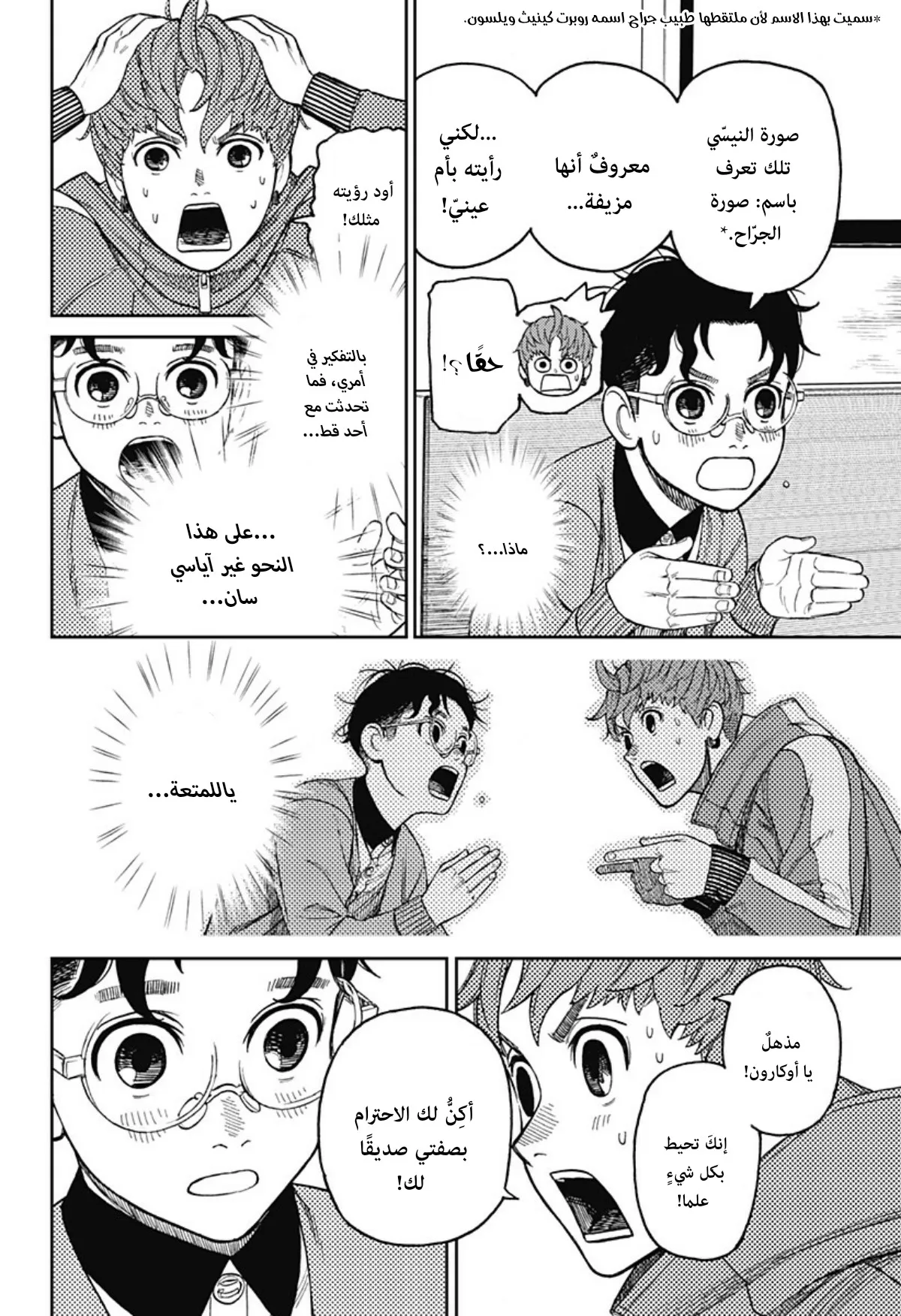 Read Dandadan ar Manga Online