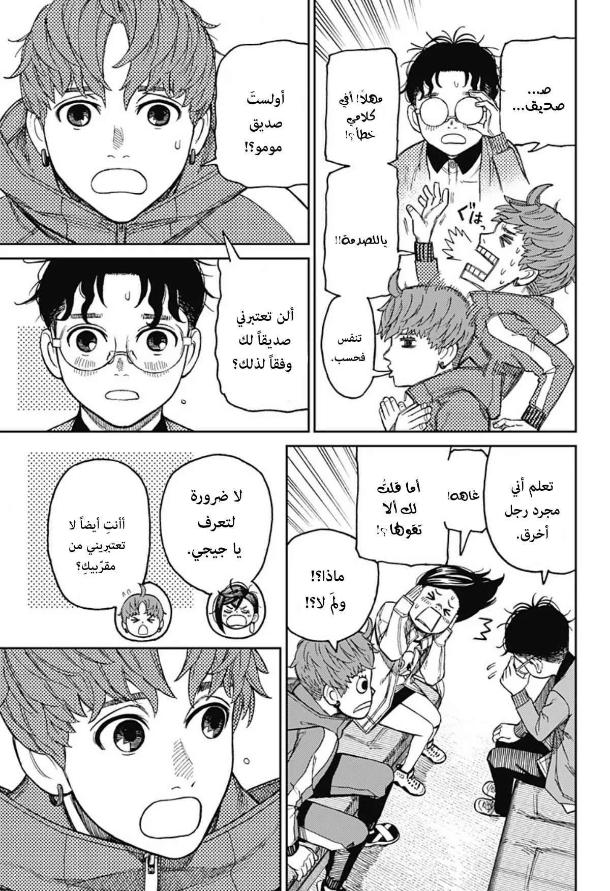Read Dandadan ar Manga Online