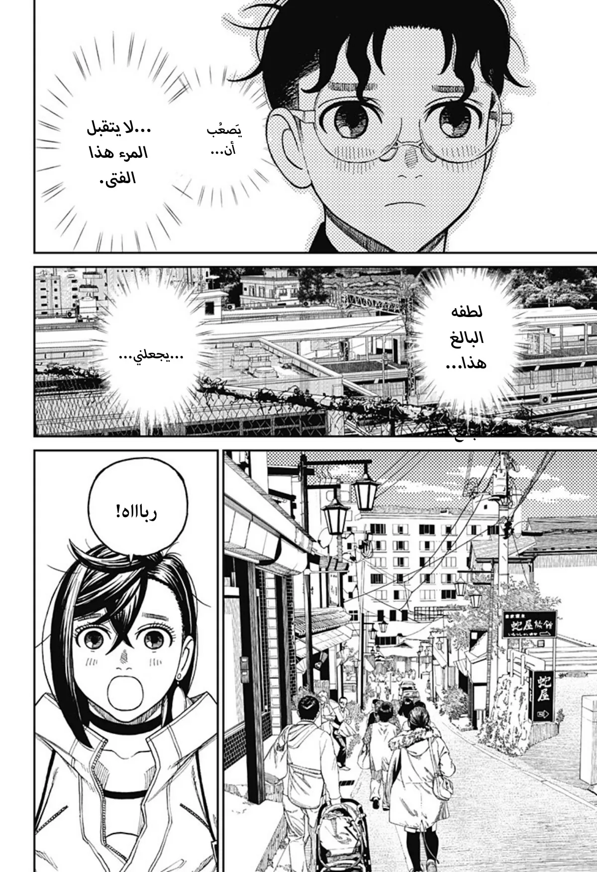 Read Dandadan ar Manga Online