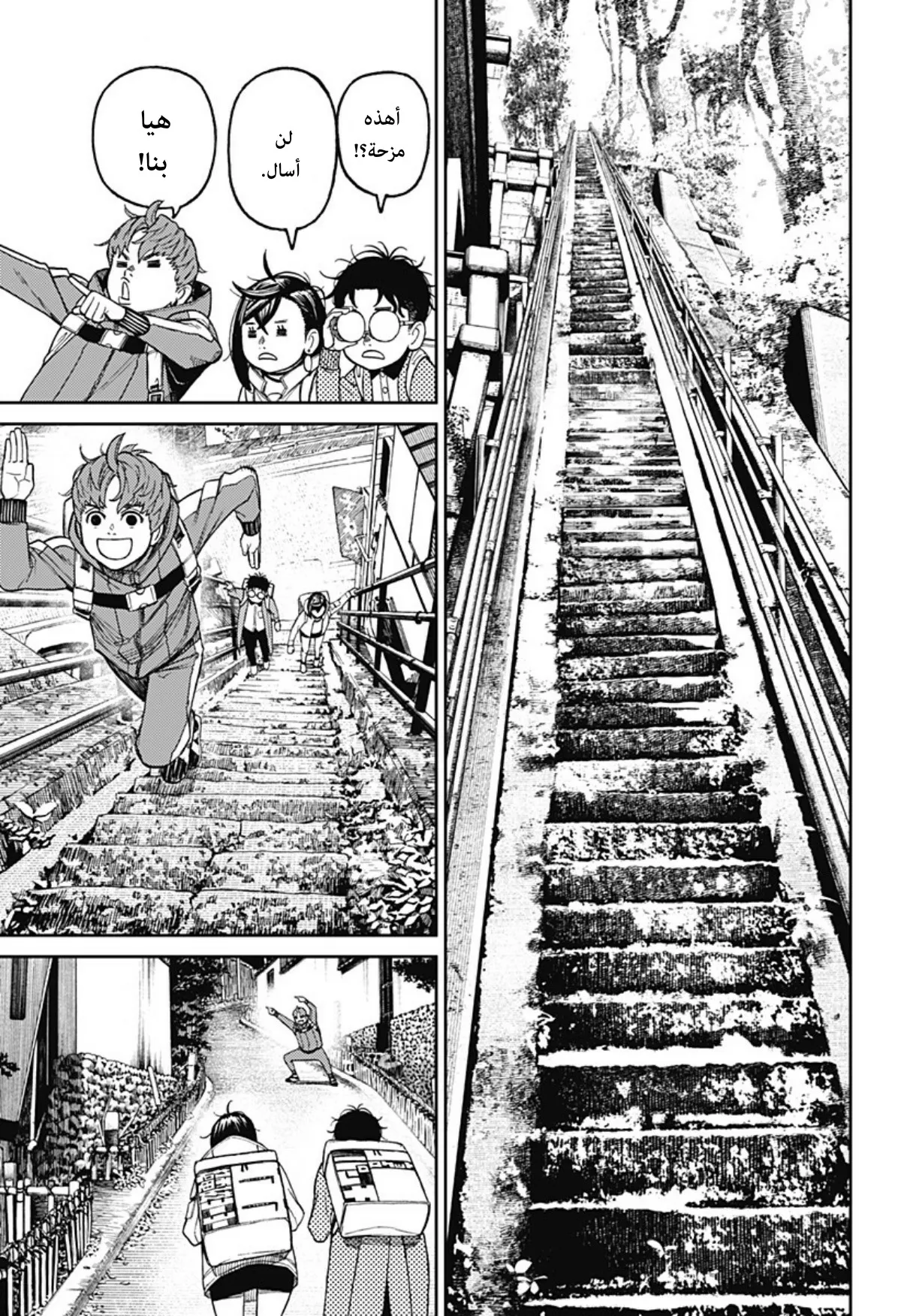 Read Dandadan ar Manga Online