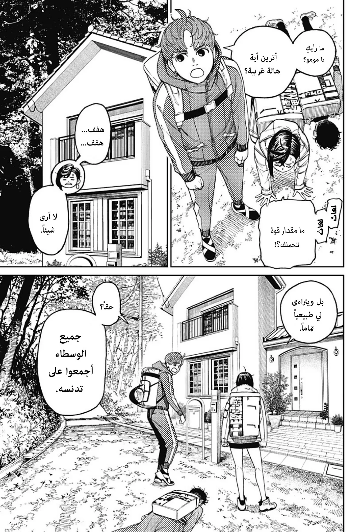 Read Dandadan ar Manga Online