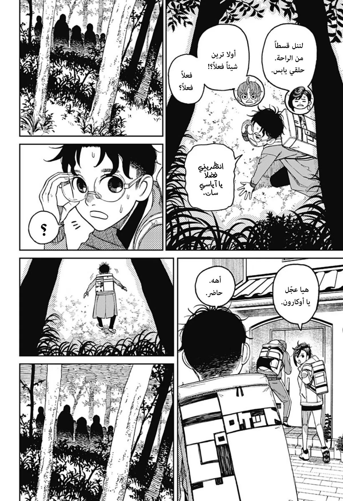 Read Dandadan ar Manga Online