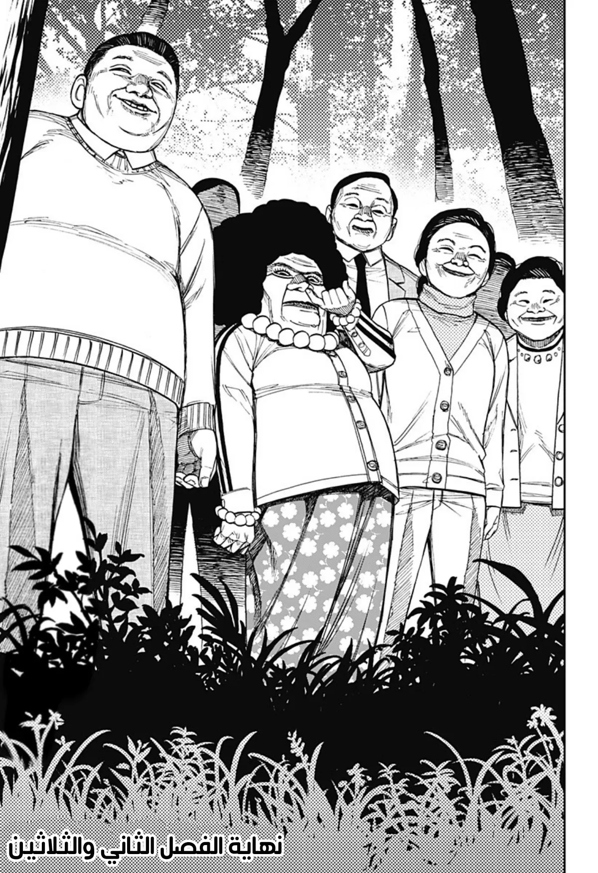 Read Dandadan ar Manga Online