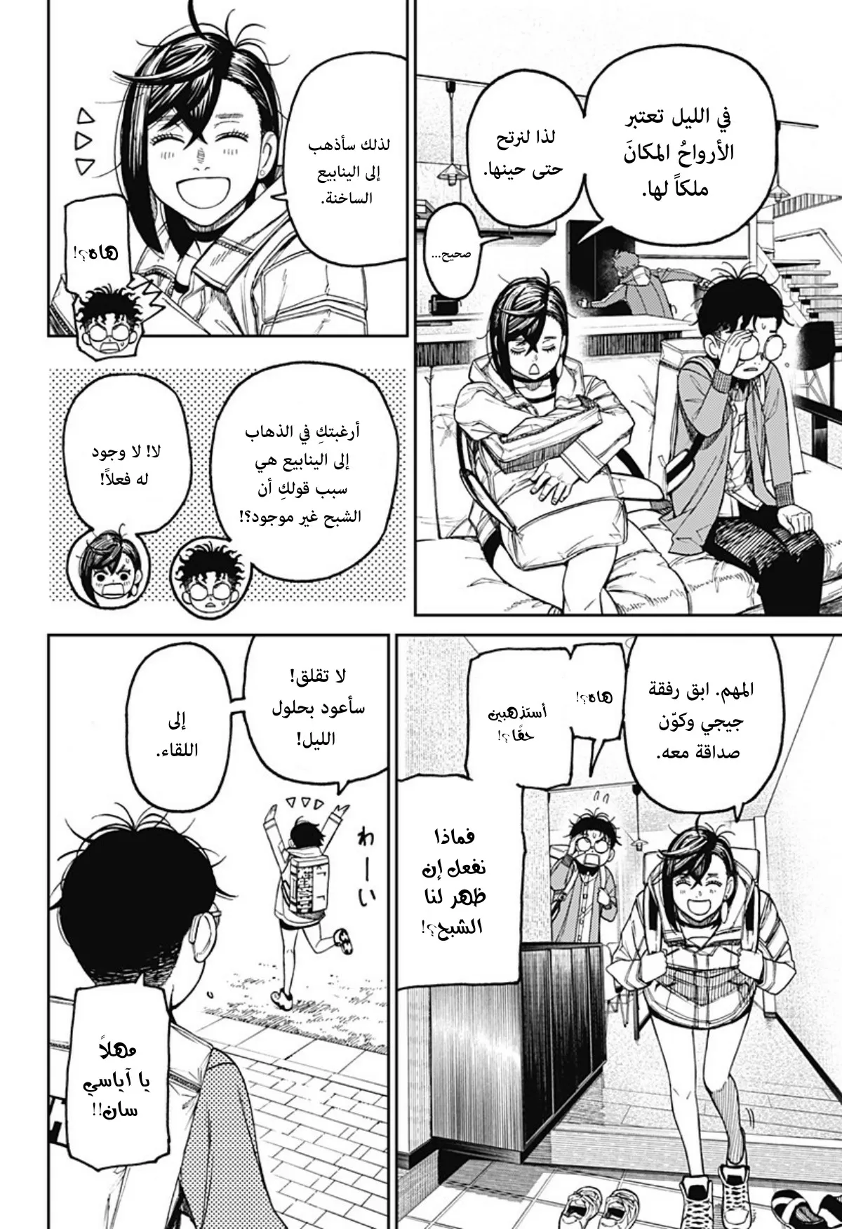 Read Dandadan ar Manga Online
