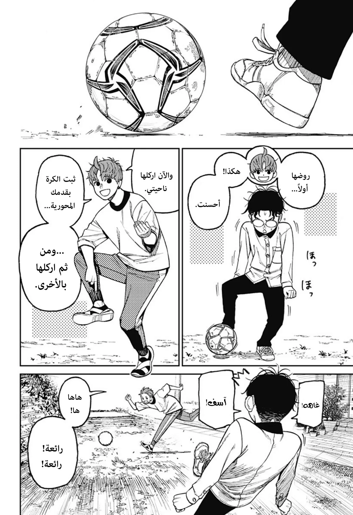 Read Dandadan ar Manga Online