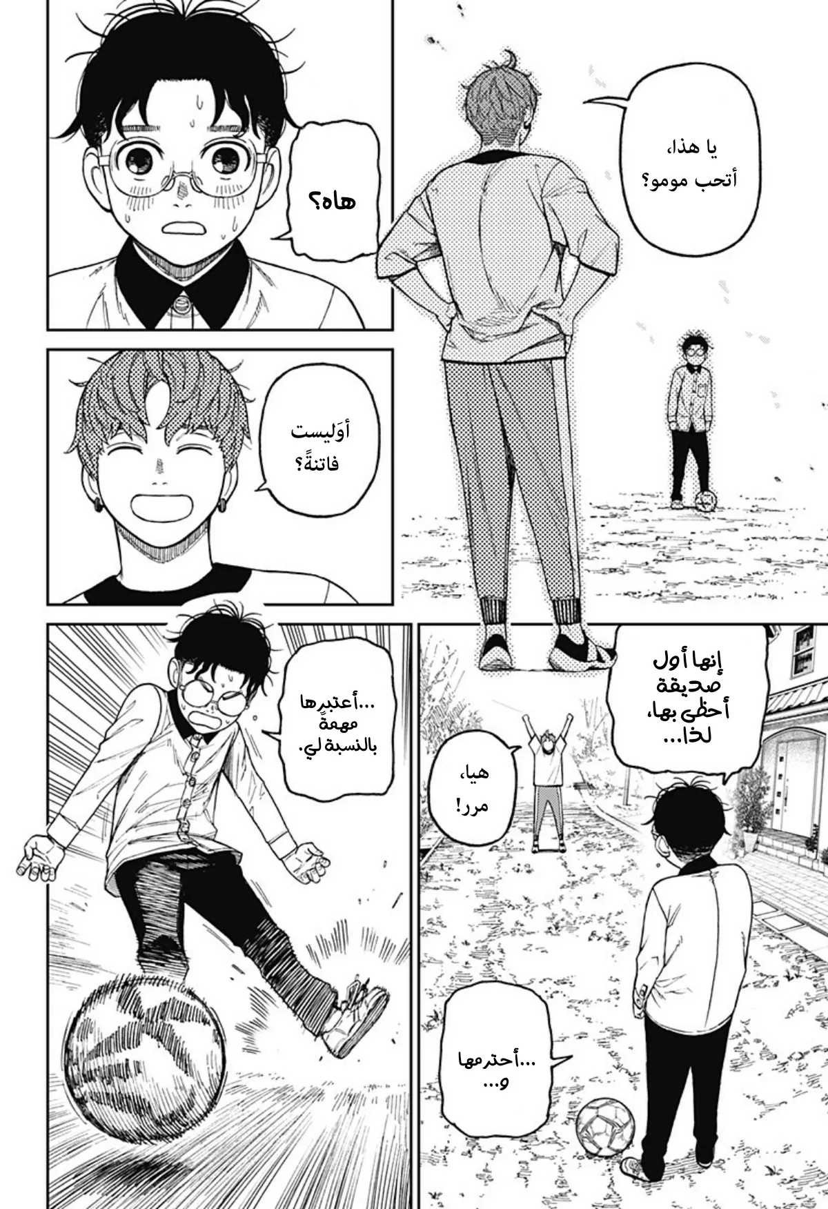 Read Dandadan ar Manga Online