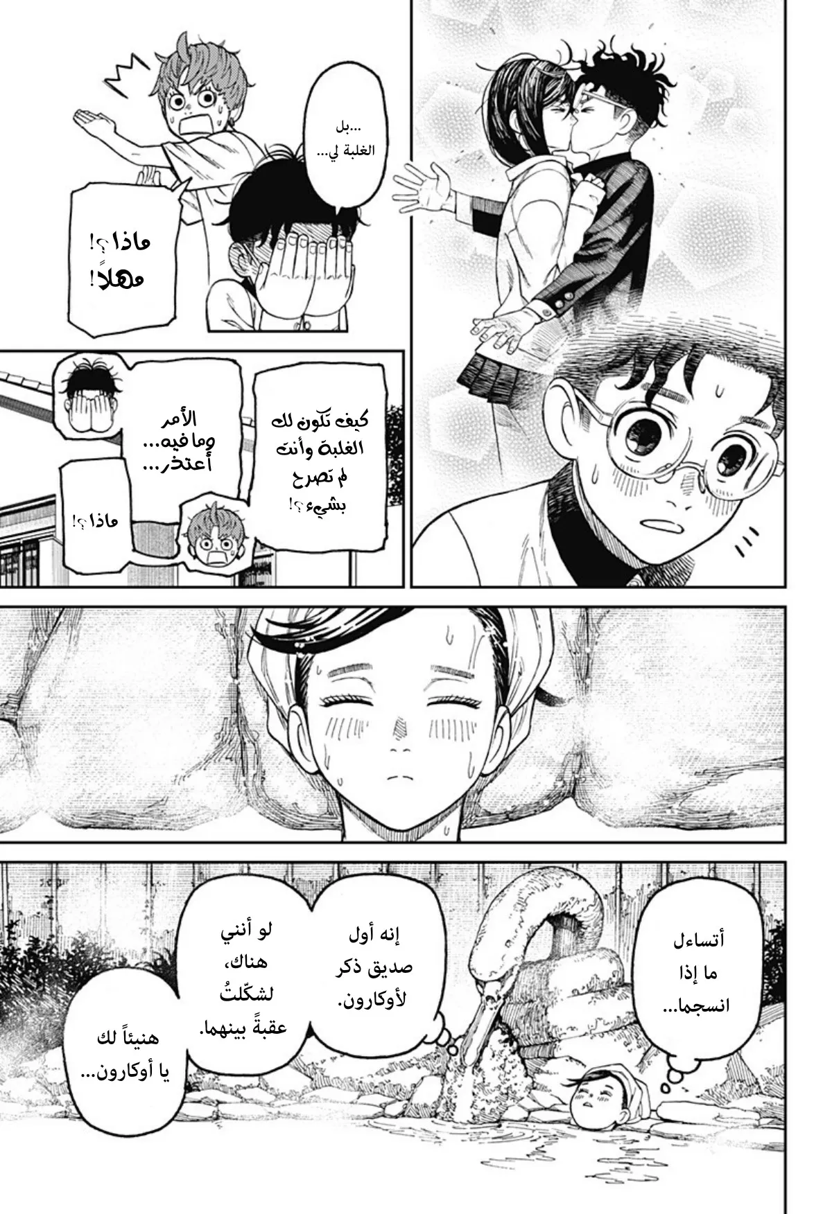 Read Dandadan ar Manga Online