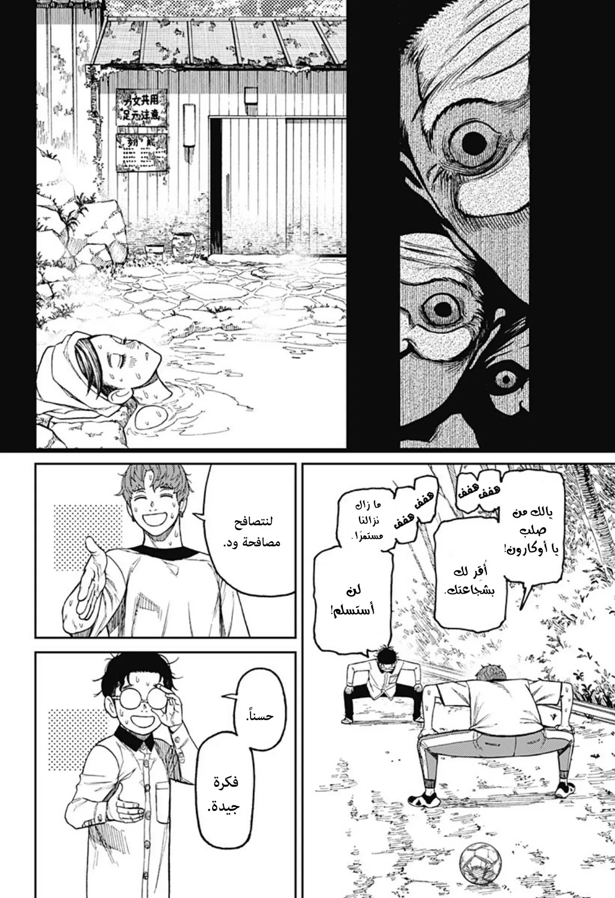 Read Dandadan ar Manga Online