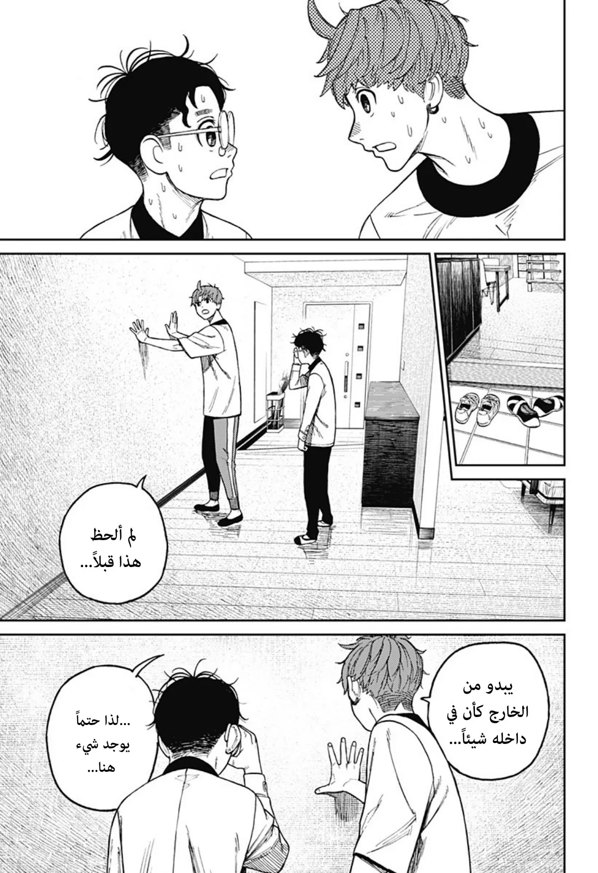 Read Dandadan ar Manga Online