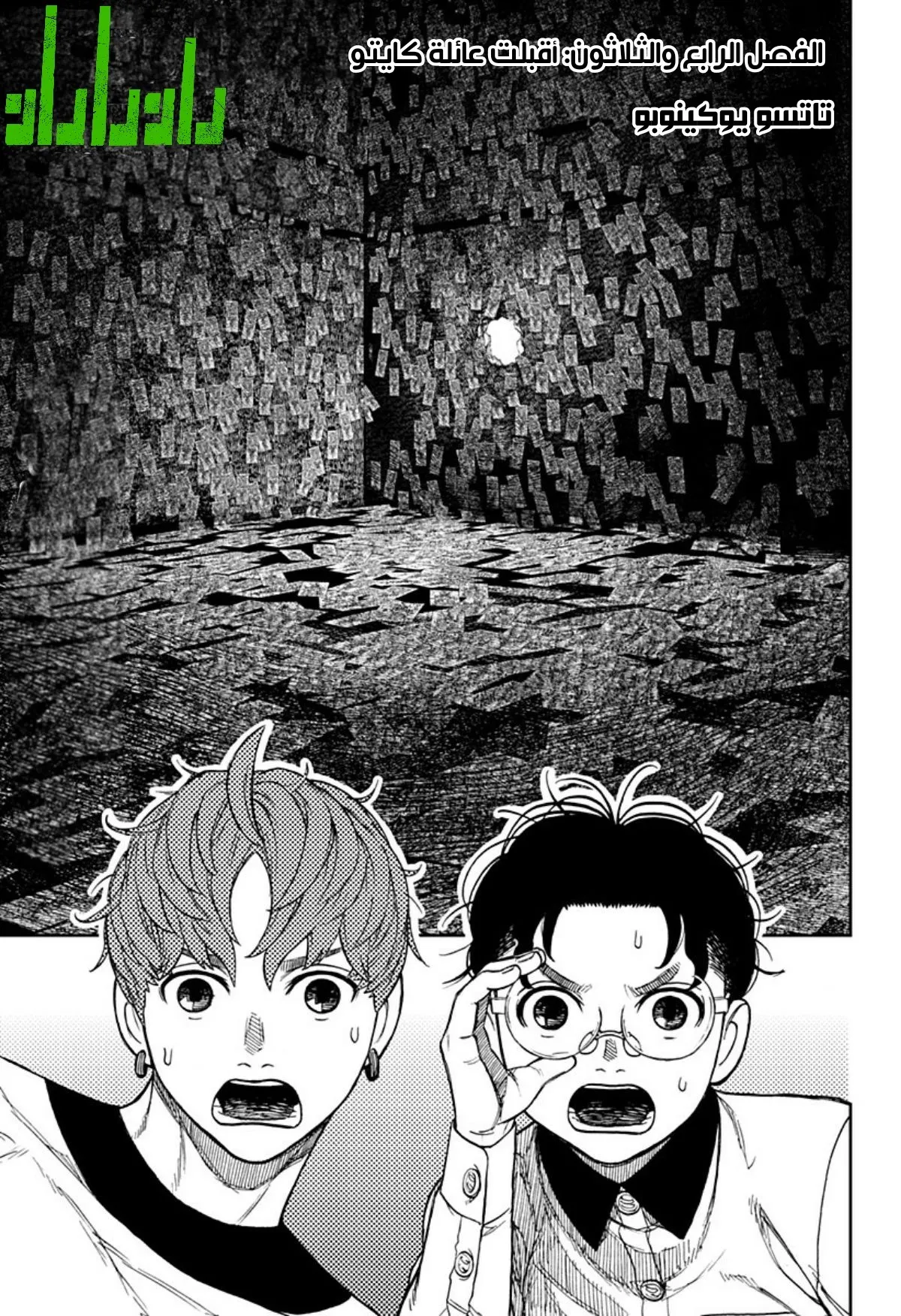 Read Dandadan ar Manga Online