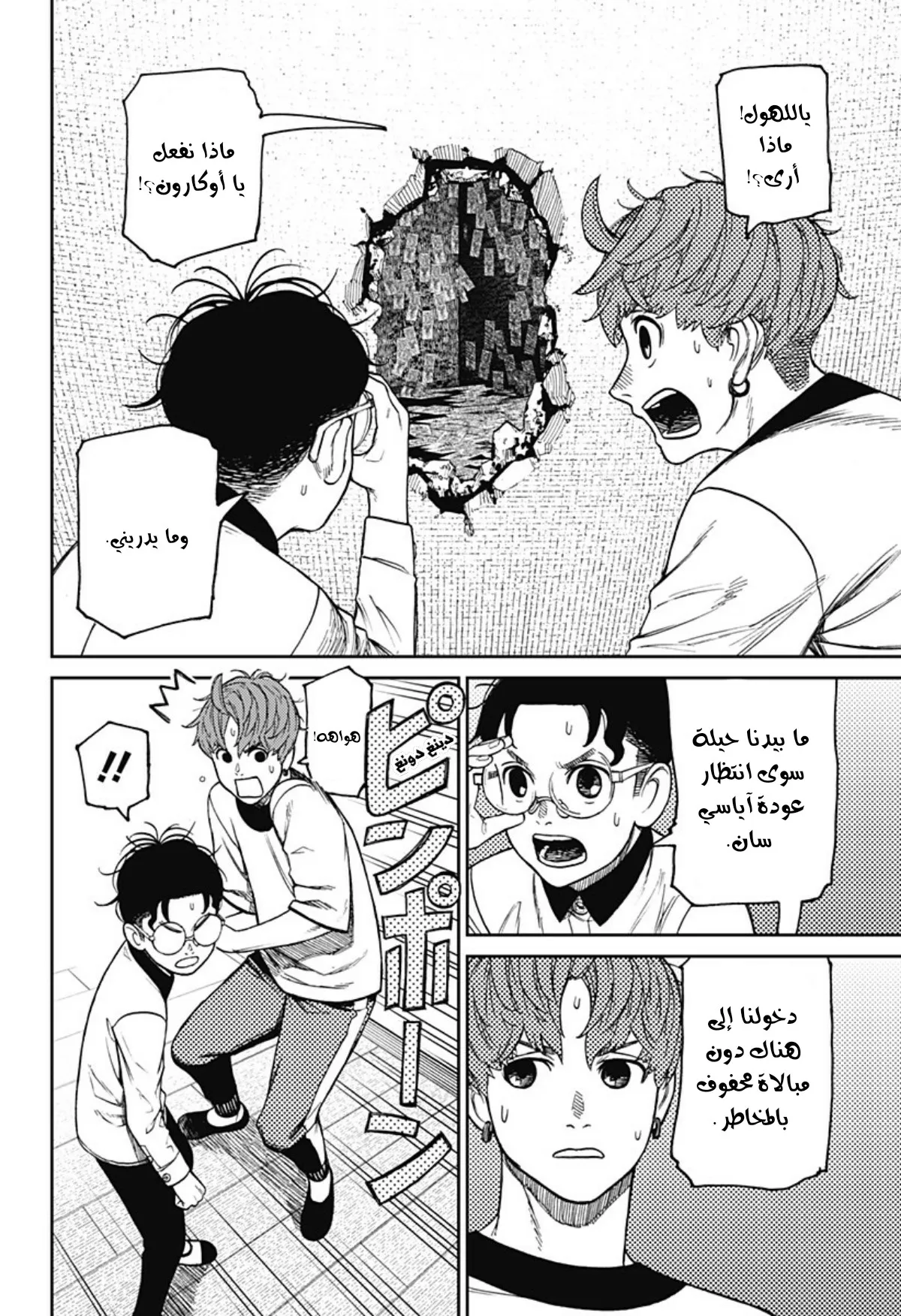 Read Dandadan ar Manga Online