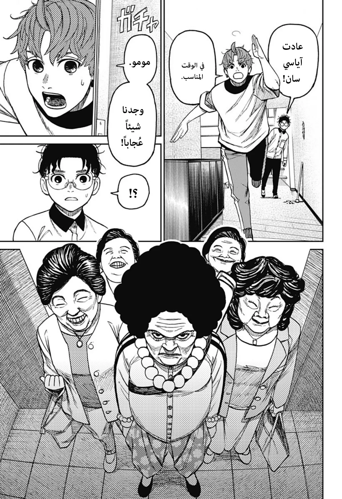 Read Dandadan ar Manga Online