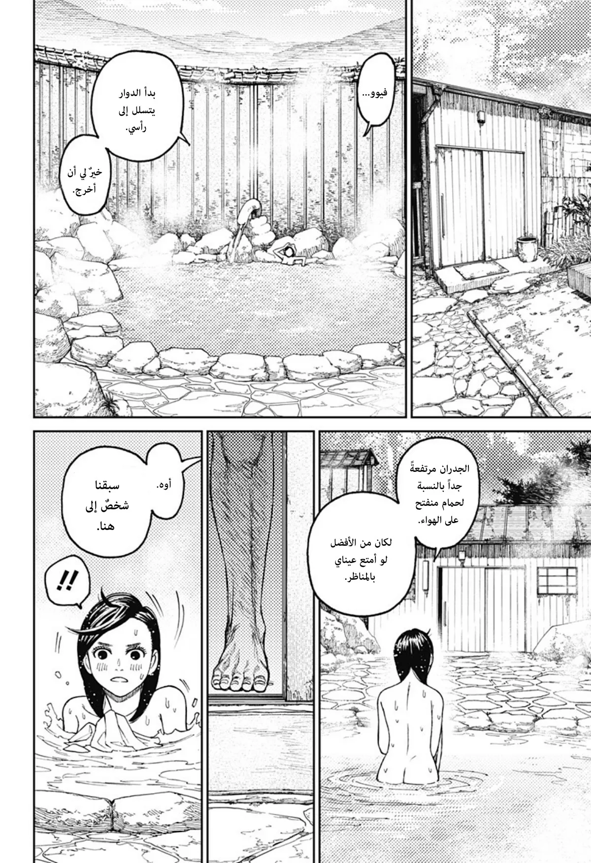 Read Dandadan ar Manga Online