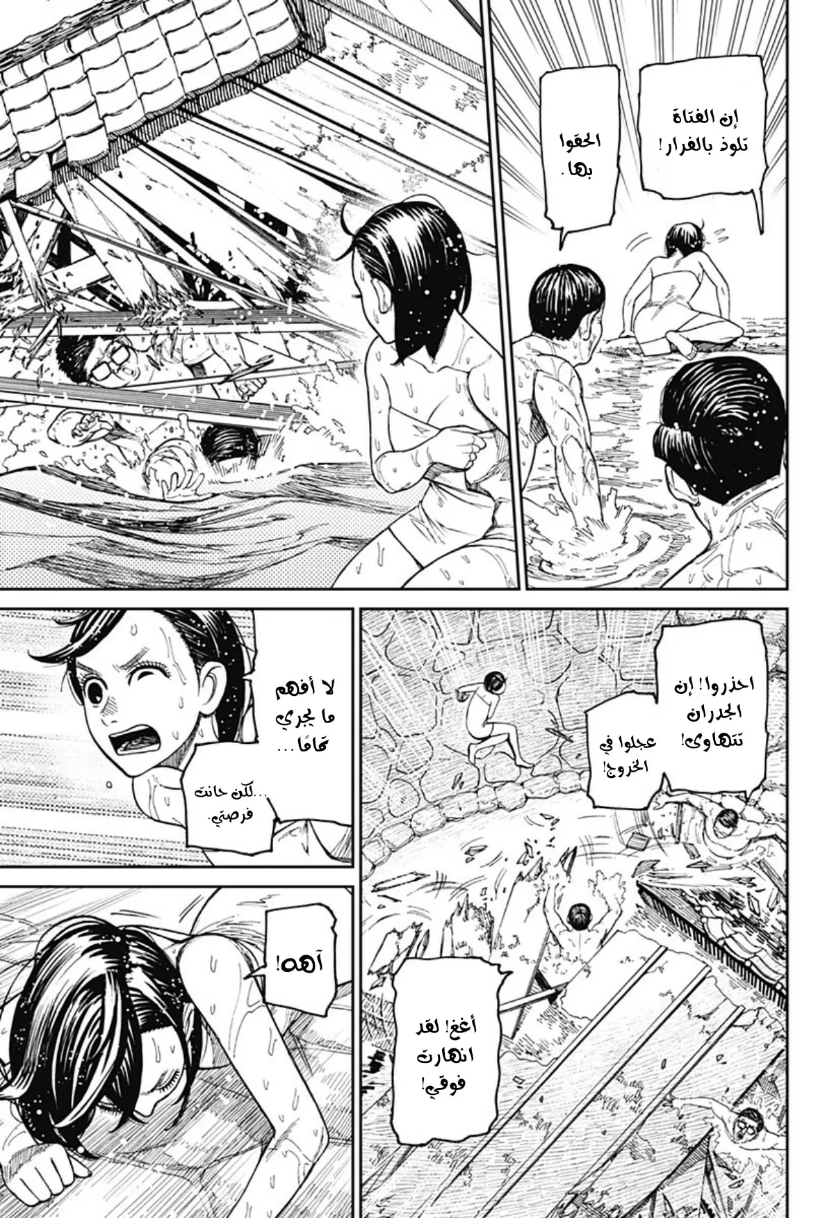 Read Dandadan ar Manga Online