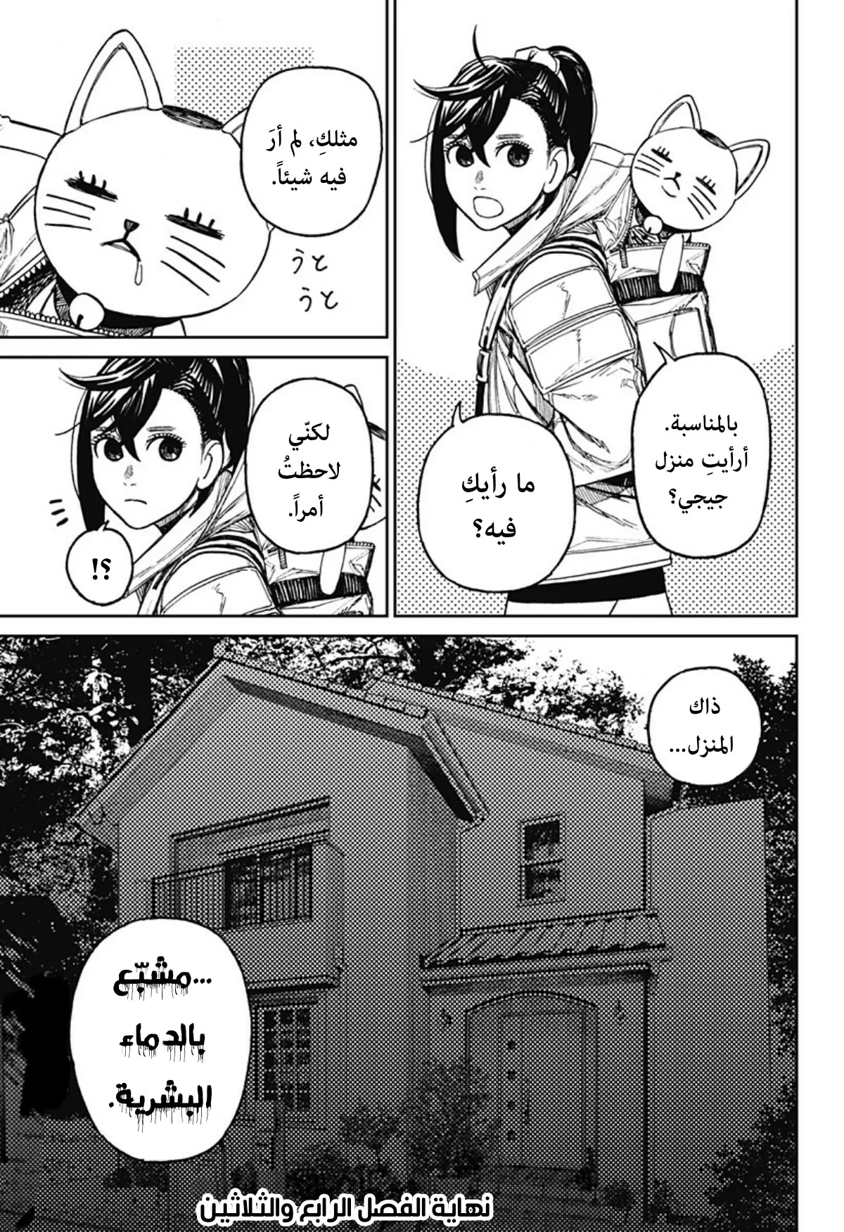Read Dandadan ar Manga Online