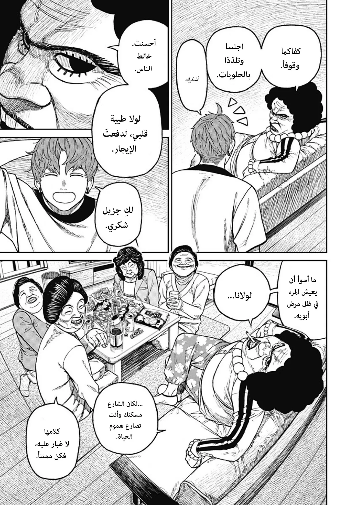 Read Dandadan ar Manga Online