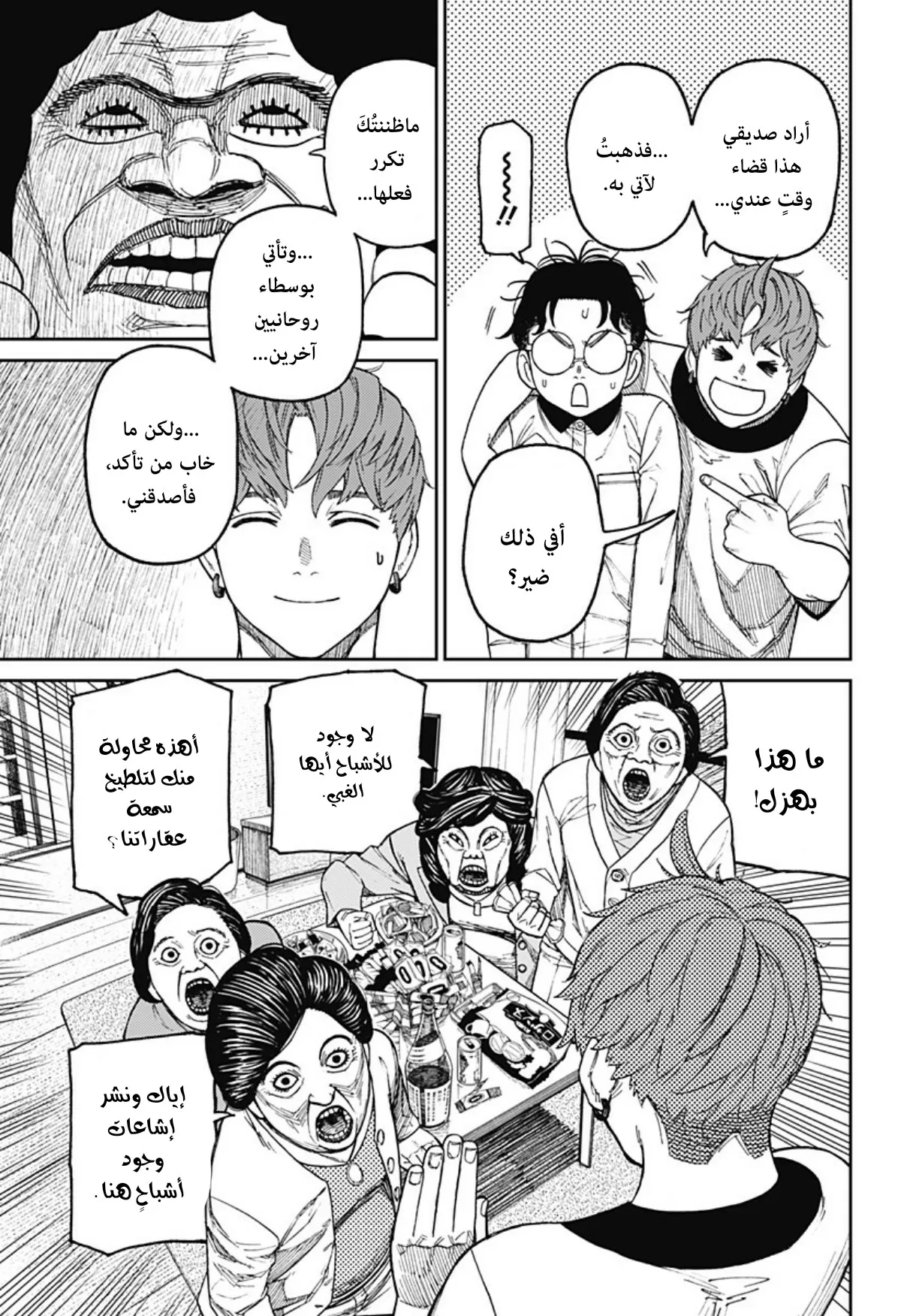Read Dandadan ar Manga Online