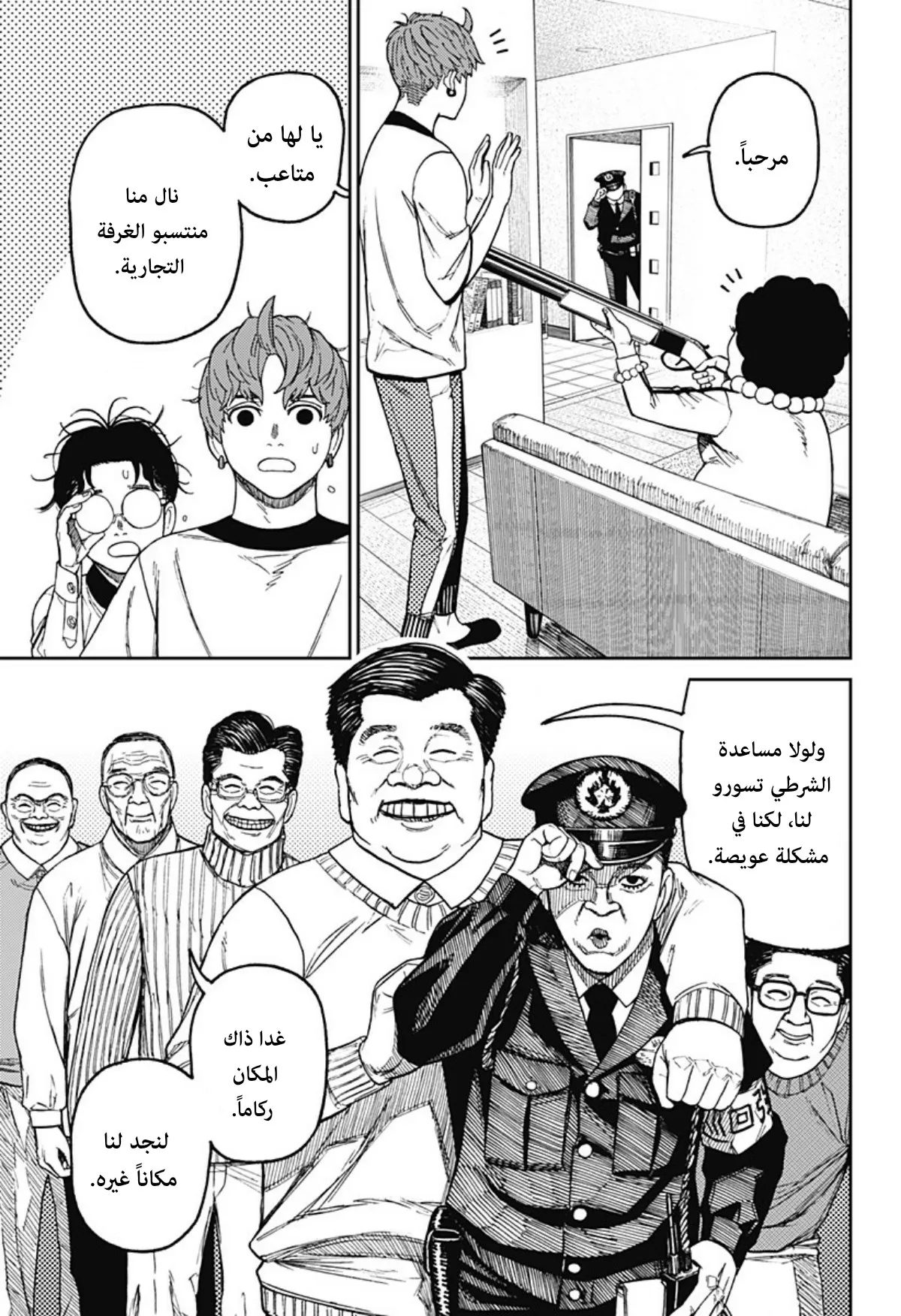 Read Dandadan ar Manga Online
