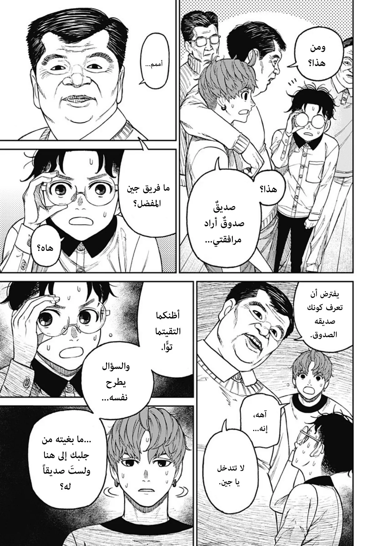 Read Dandadan ar Manga Online