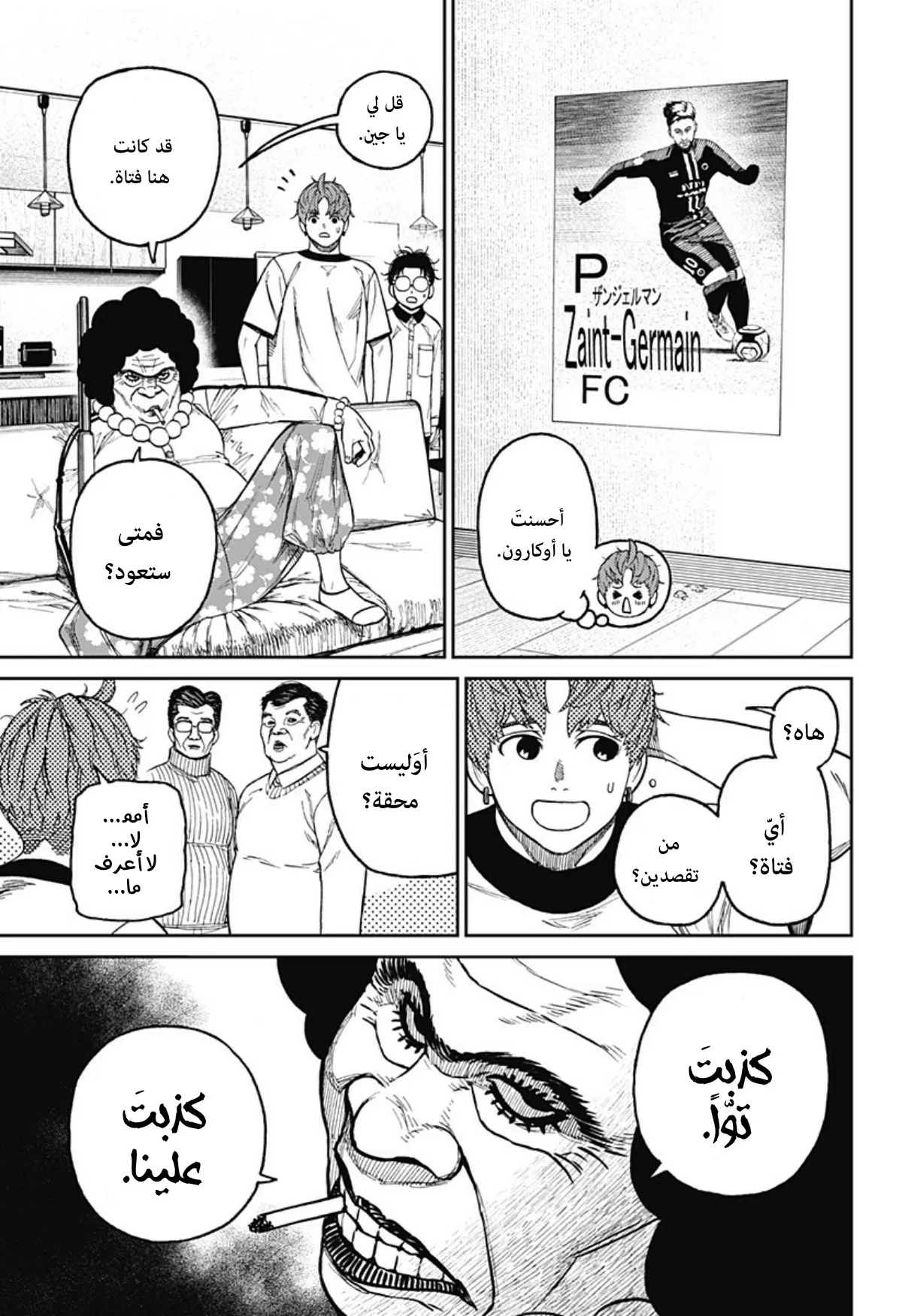 Read Dandadan ar Manga Online