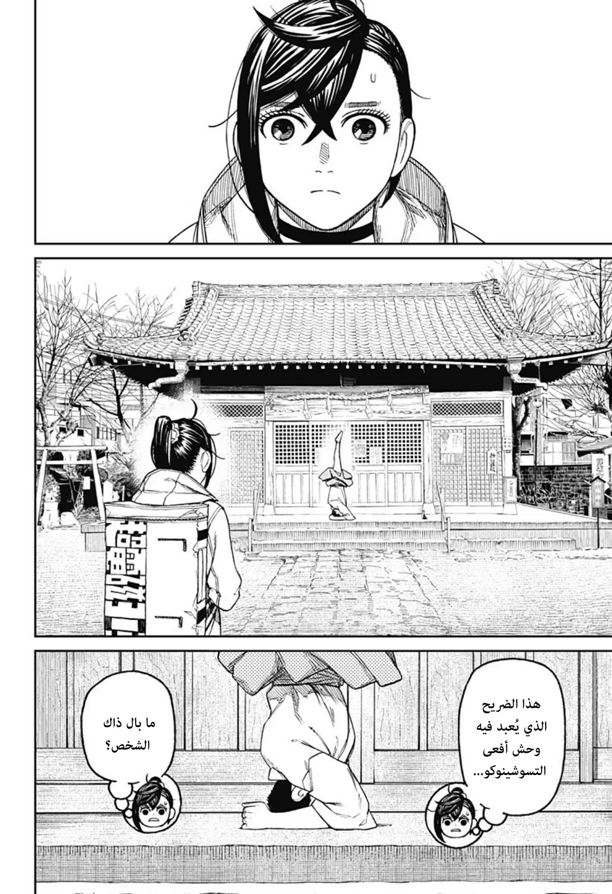 Read Dandadan ar Manga Online