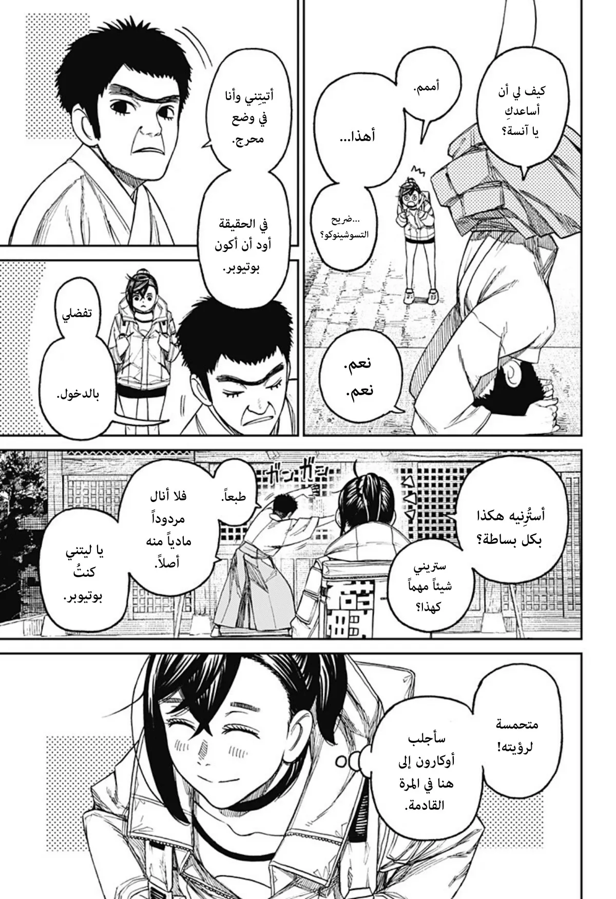 Read Dandadan ar Manga Online