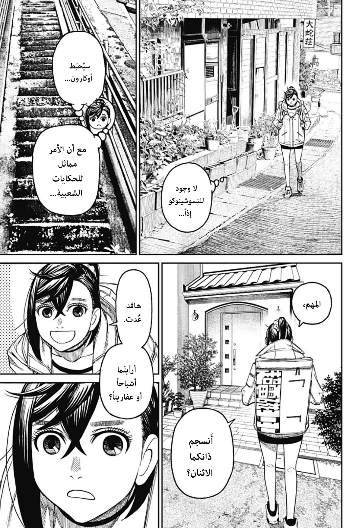 Read Dandadan ar Manga Online