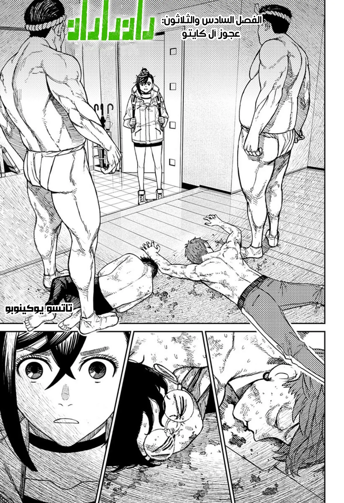Read Dandadan ar Manga Online