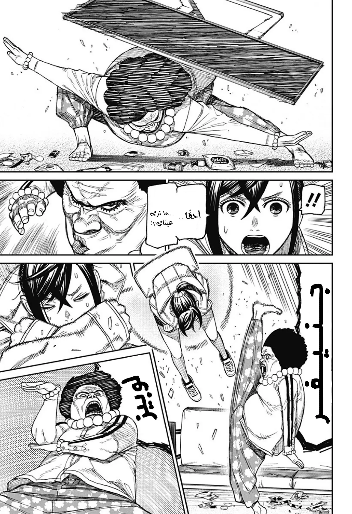 Read Dandadan ar Manga Online