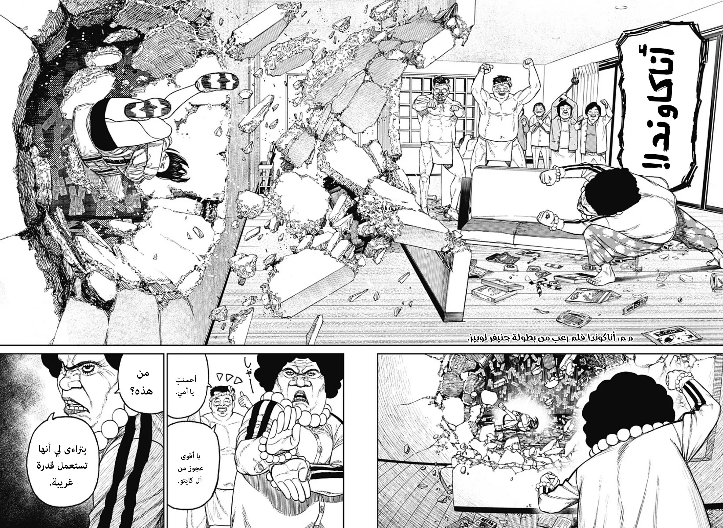 Read Dandadan ar Manga Online
