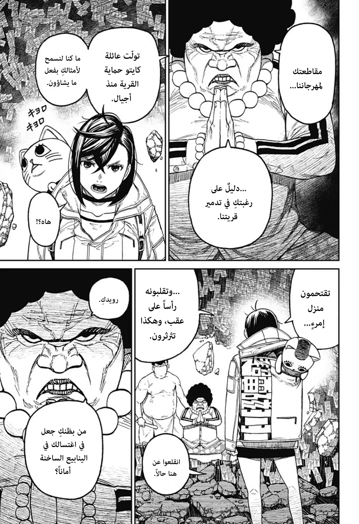 Read Dandadan ar Manga Online