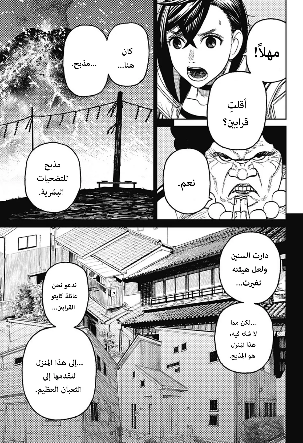 Read Dandadan ar Manga Online