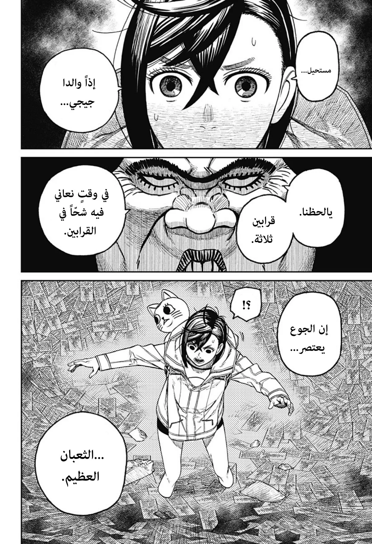 Read Dandadan ar Manga Online