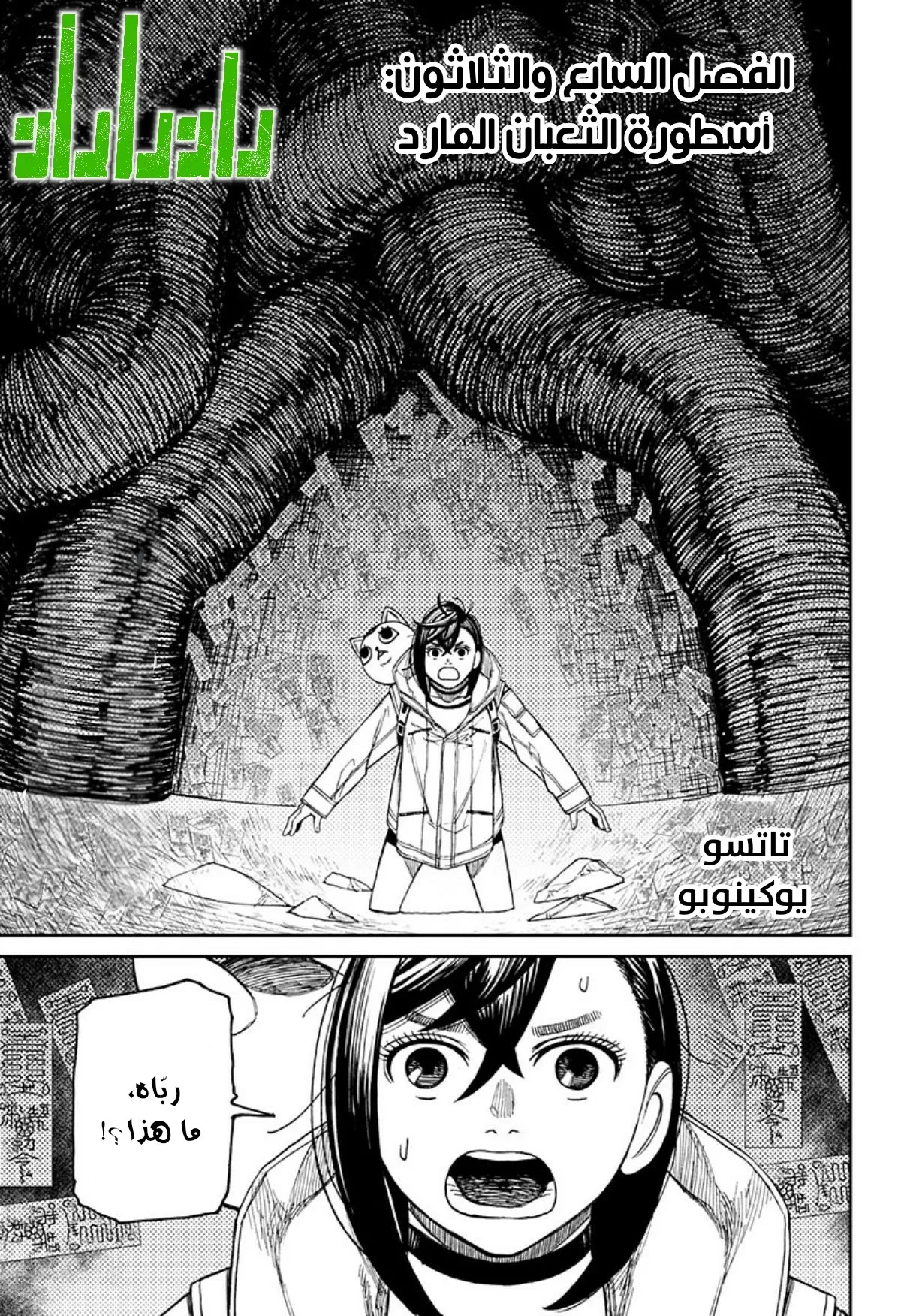Read Dandadan ar Manga Online