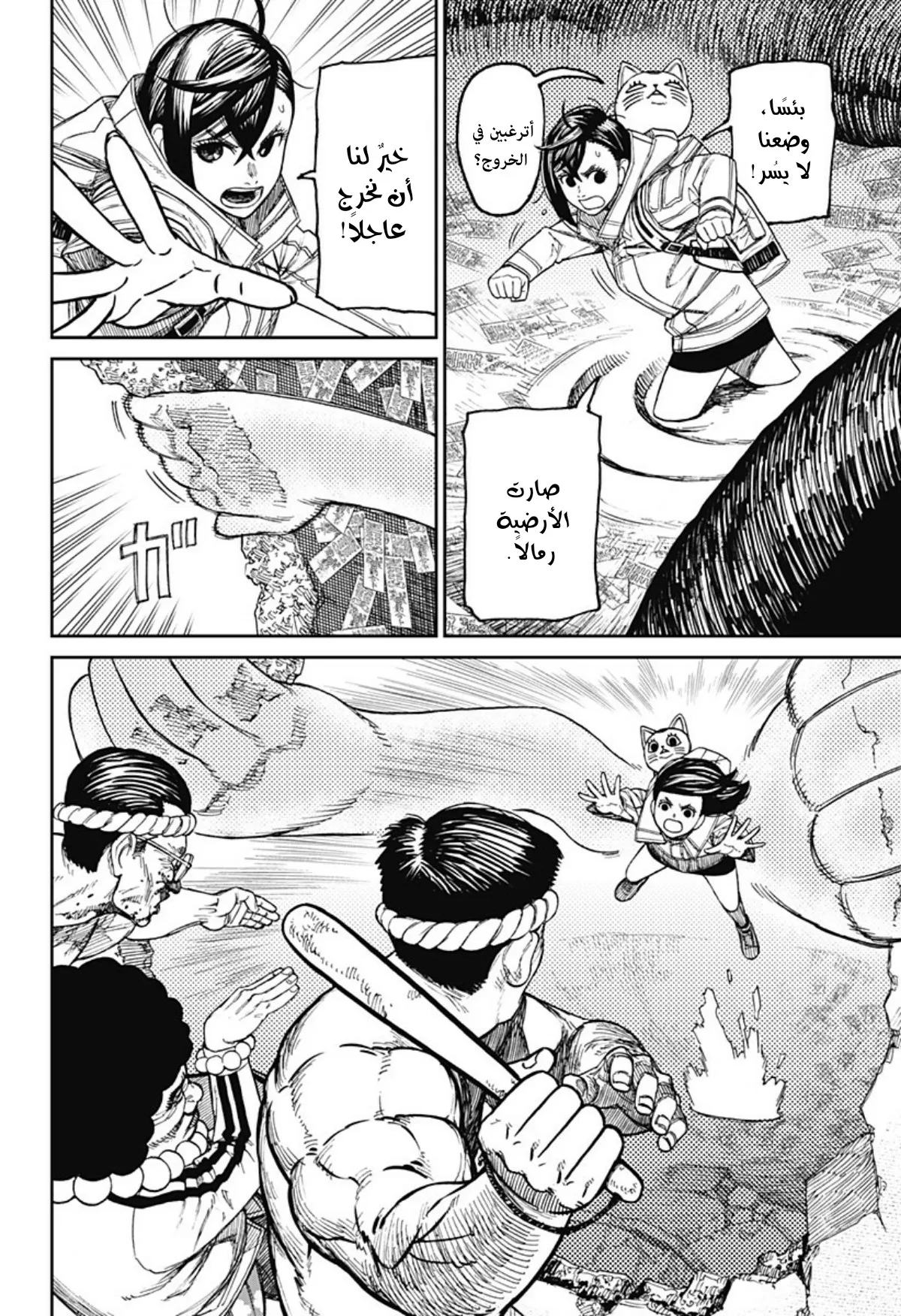 Read Dandadan ar Manga Online