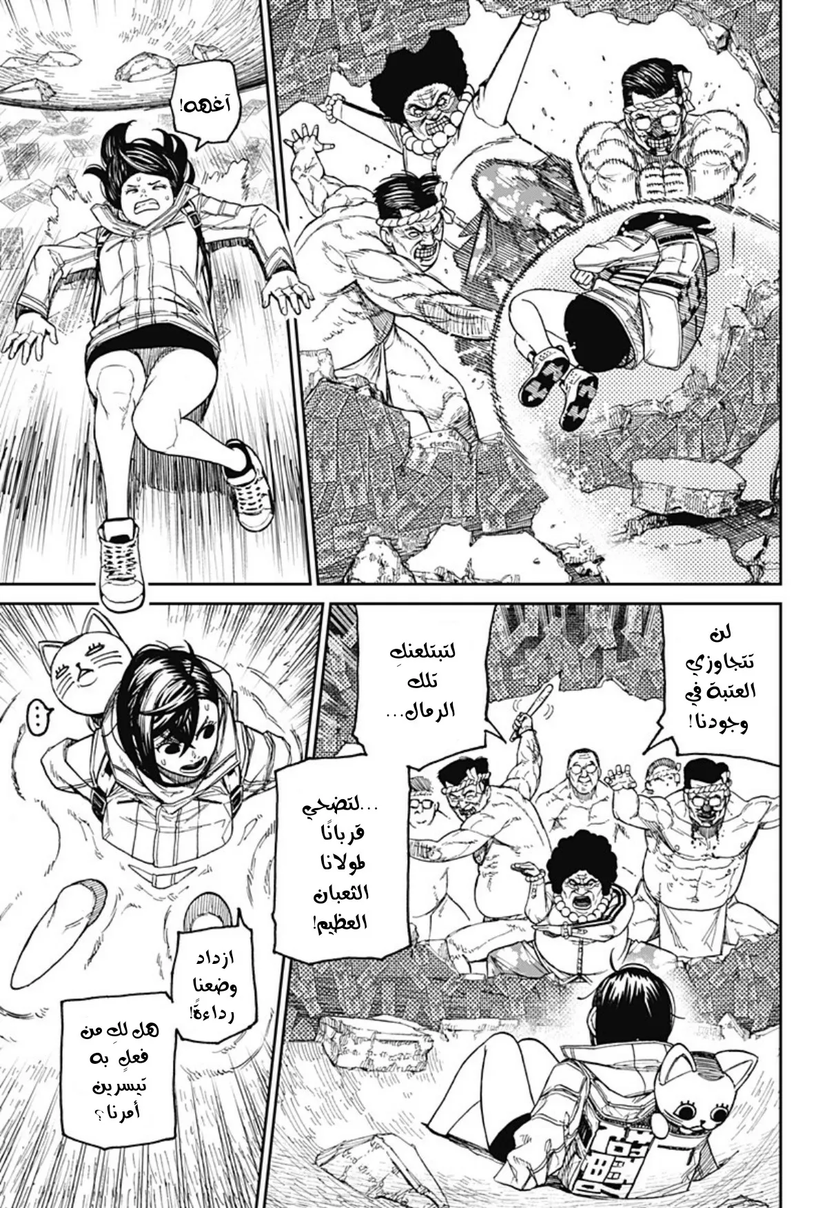 Read Dandadan ar Manga Online