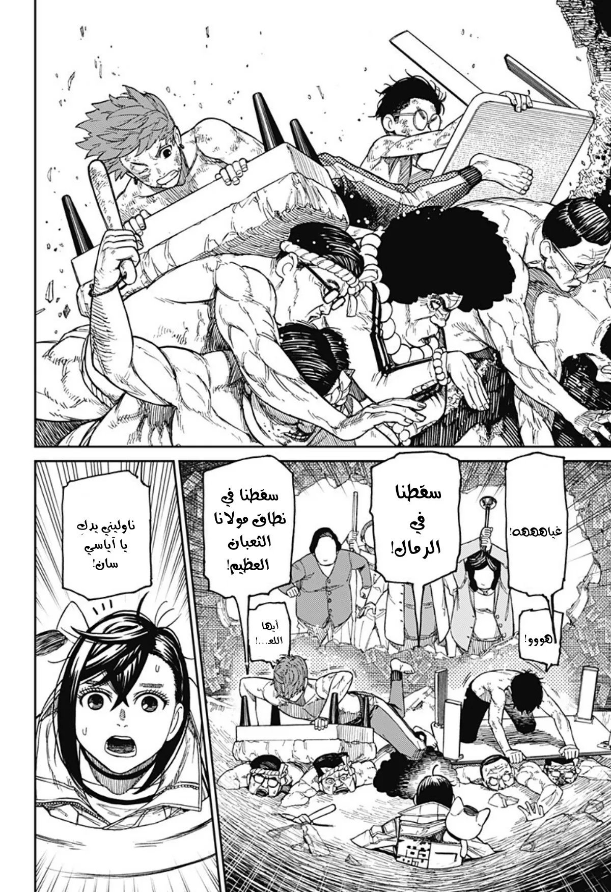 Read Dandadan ar Manga Online