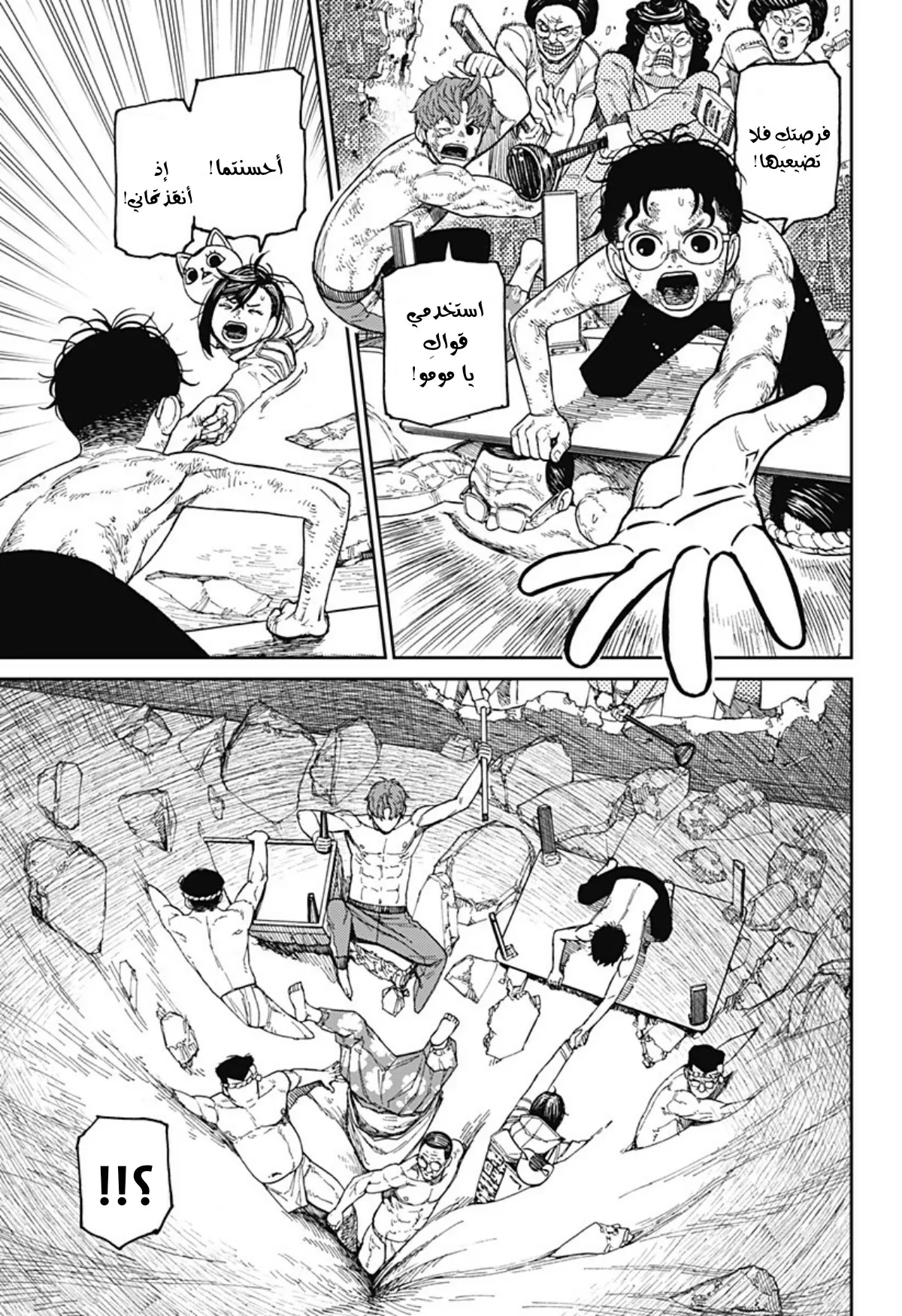 Read Dandadan ar Manga Online