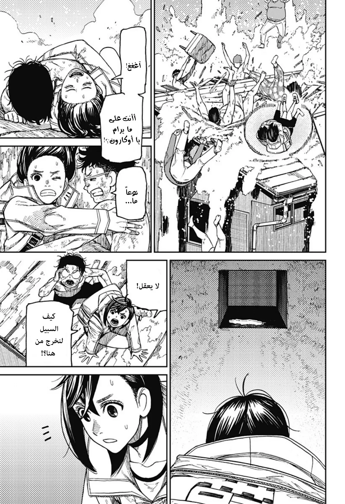 Read Dandadan ar Manga Online