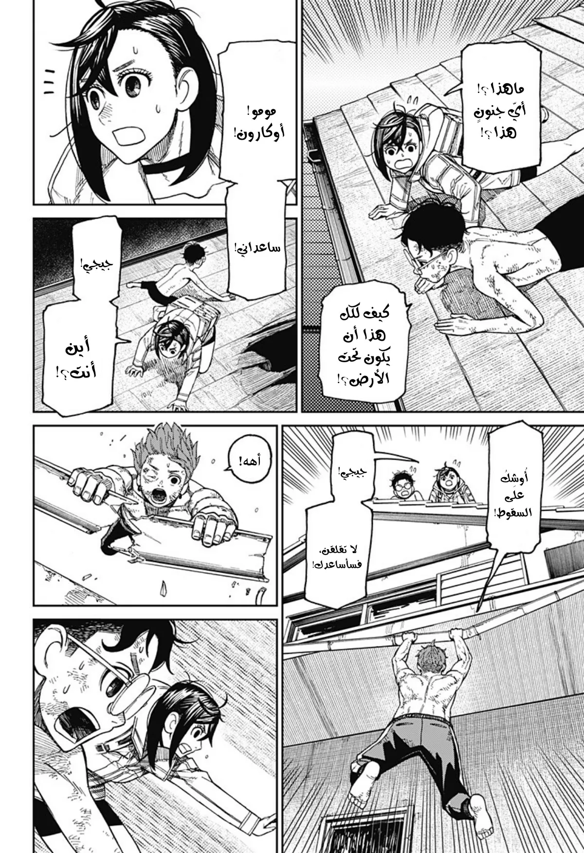 Read Dandadan ar Manga Online