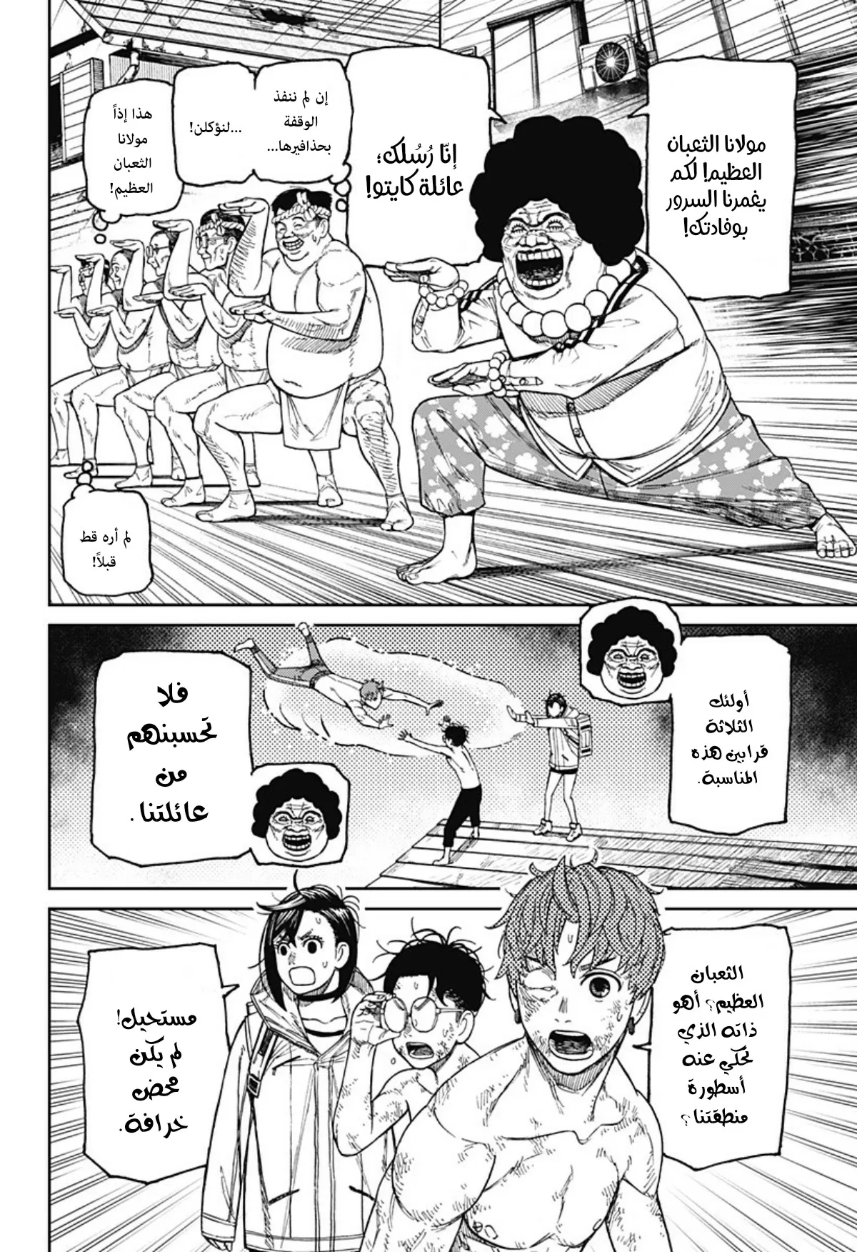 Read Dandadan ar Manga Online