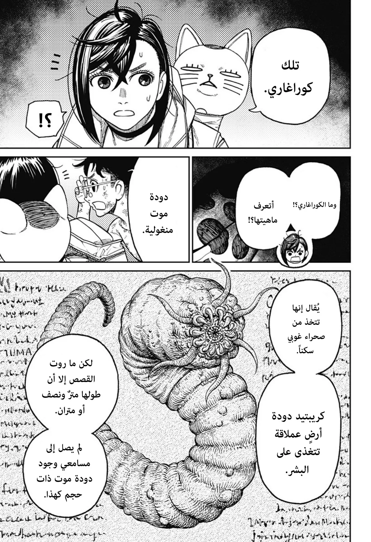Read Dandadan ar Manga Online