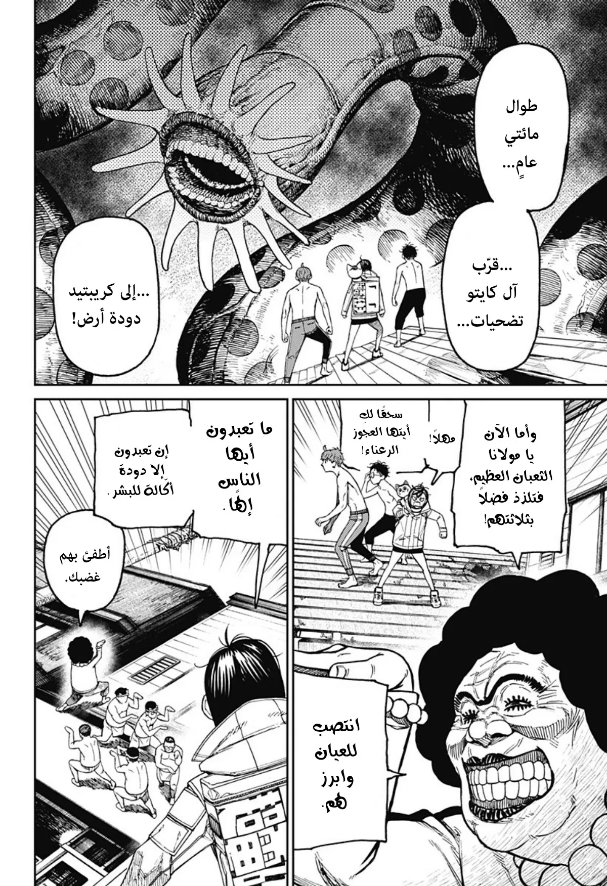 Read Dandadan ar Manga Online