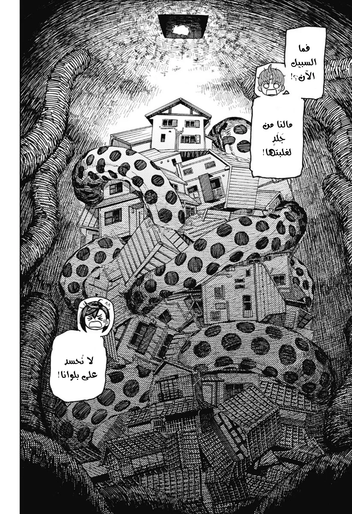 Read Dandadan ar Manga Online