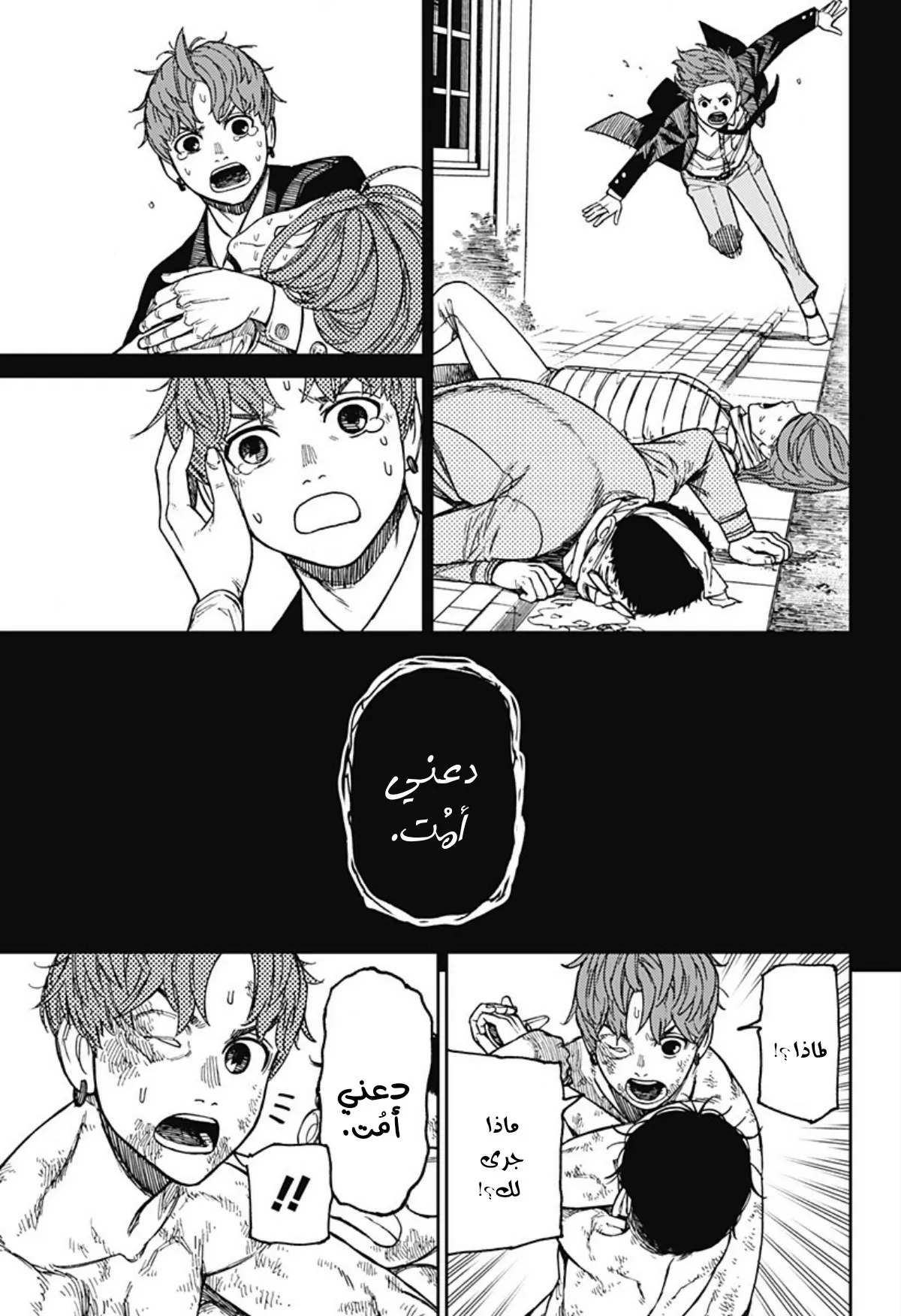 Read Dandadan ar Manga Online